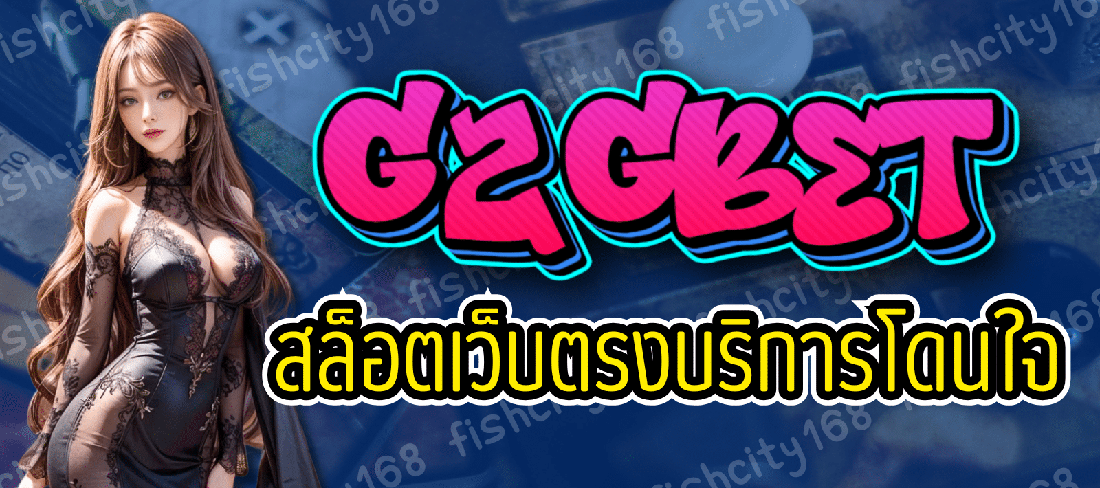 G2GSLOT BET สล็อตรายใหญ่