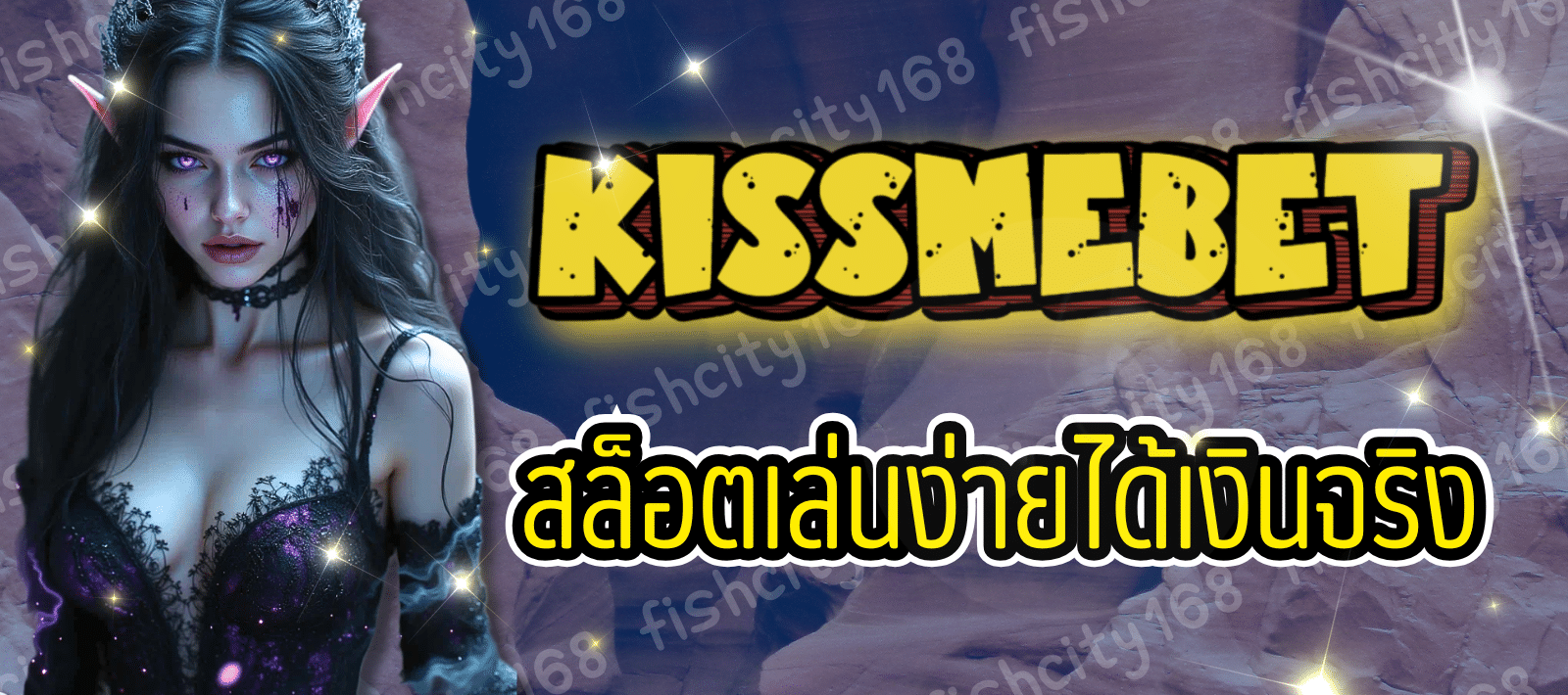KISSMEBET สล็อตออนไลน์