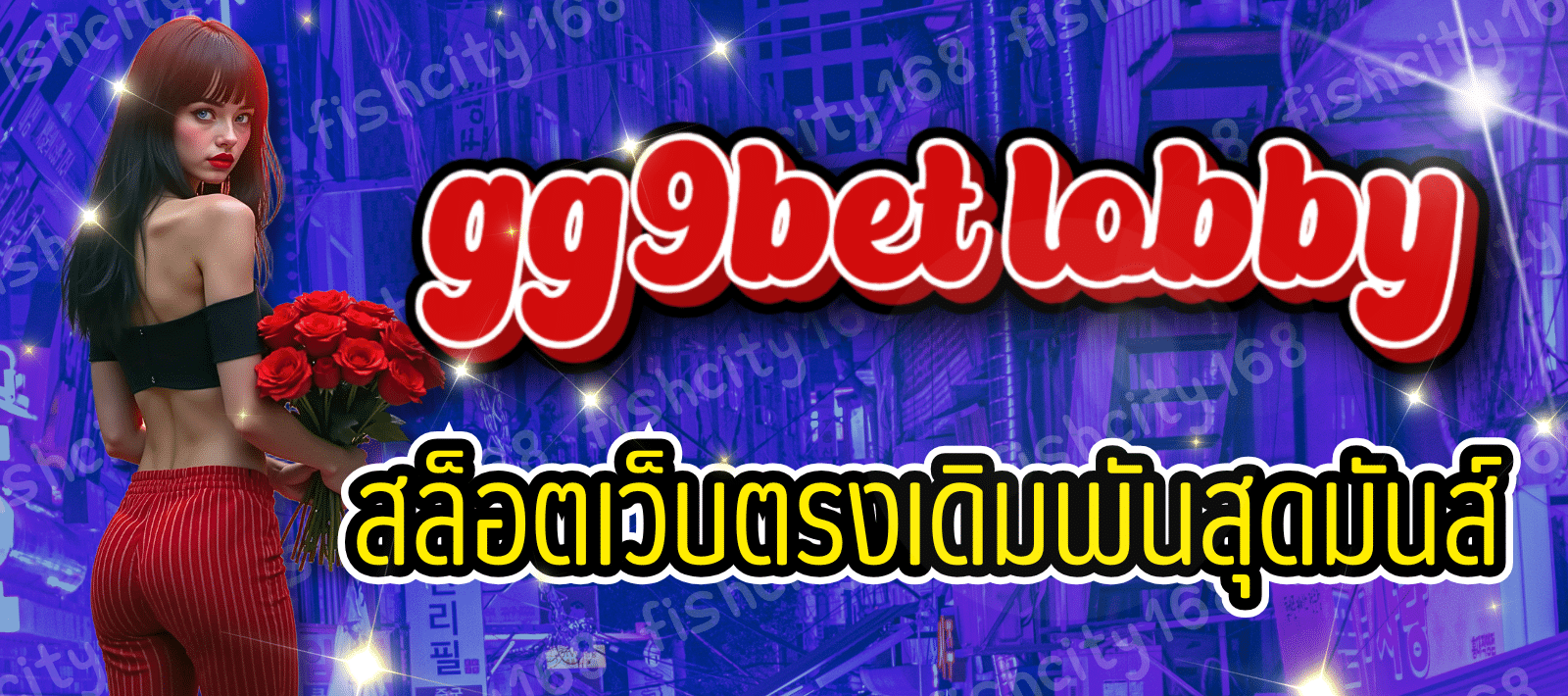 gg9bet lobby สล็อตเว็บตรง เล่นง่าย