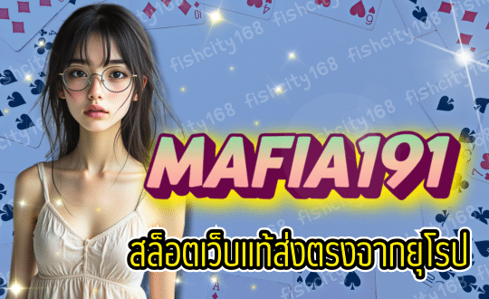 เว็บเกมสล็อต สล็อตมาเฟีย191