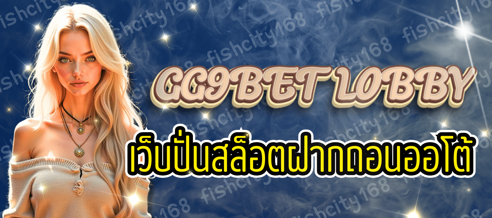 GG9BET LOBBY สล็อตยูสเดียว เล่นได้ทุกเกม