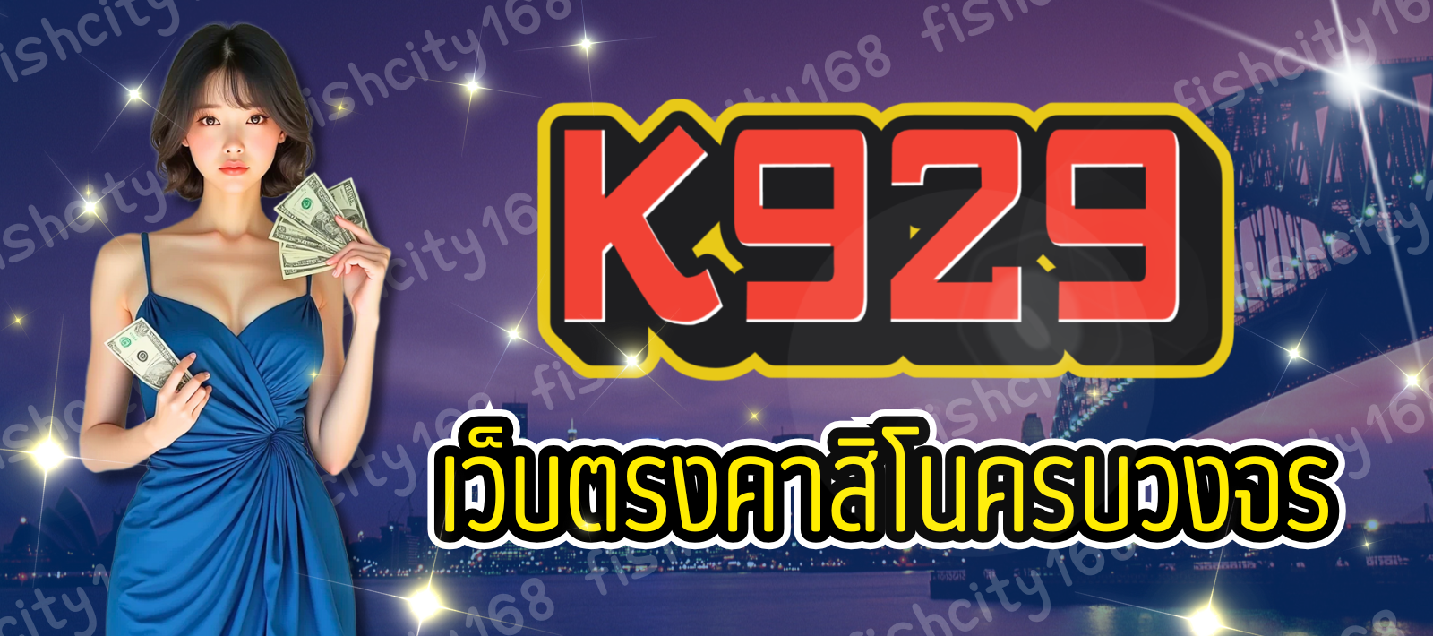 K929 คาสิโนออนไลน์