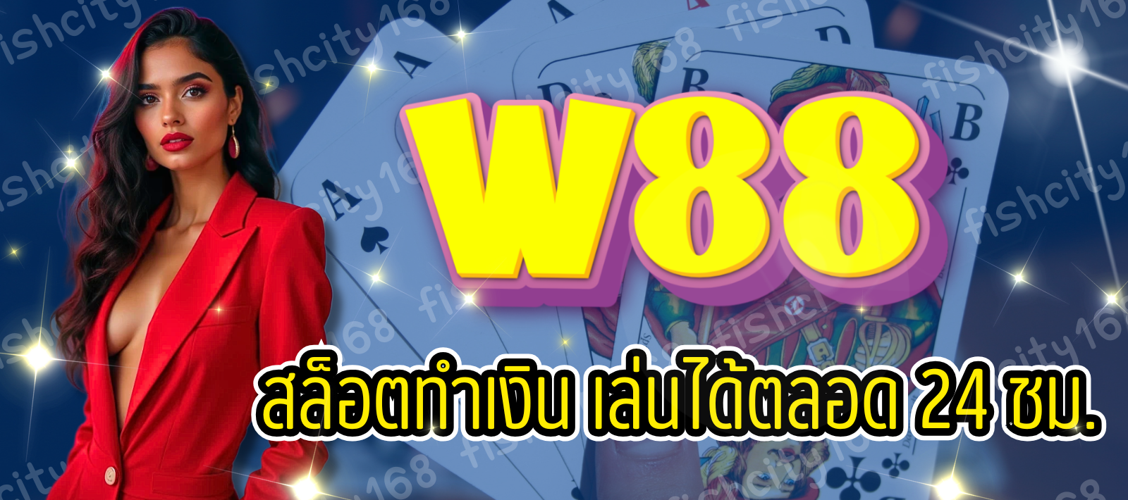 เว็บเกมสล็อต W88 ระบบเดิมพันเรียลไทม์