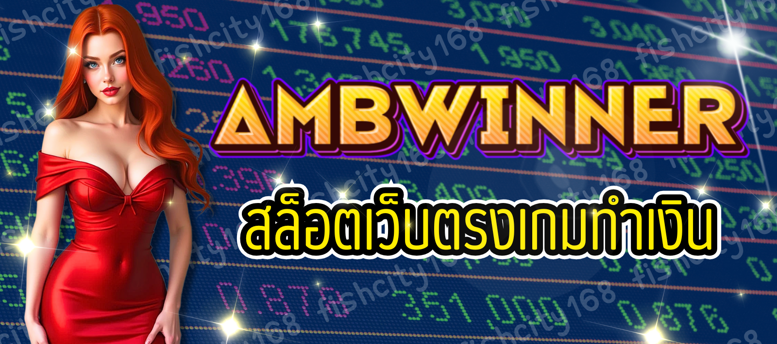 สล็อตAMB-WINNER