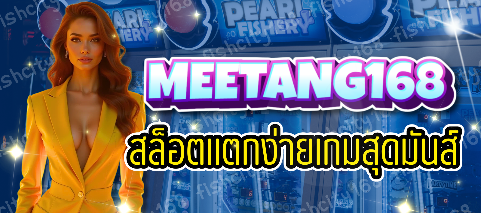 MEETANG168-สล็อตแตกง่าย-01